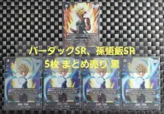 クロミちゃん様 リクエスト 2点 まとめ商品