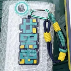 ユニバ　呪術廻戦　ストラップ　伏黒恵