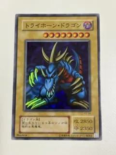 美品】遊戯王 2期 トライホーンドラゴン P3-04 スーパーレア - メルカリ
