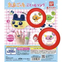 たまごっち ぷくっとリング ふらわっち&めめっち