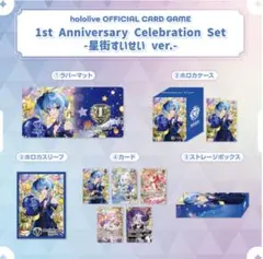 ホロカ Anniversary Celebration Set 星街すいせい
