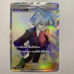 ダイゴの決断 SR SM7 裂空のカリスマ 102/096