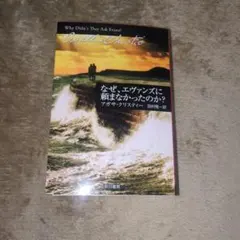 なぜ、エヴァンズに頼まなかったのか?