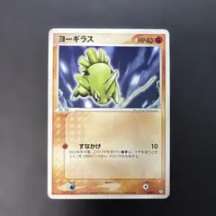 ポケモンカード　ヨーギラス トレーナーズマガジン付録　019/T 8oのサムネイル