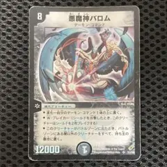 悪魔神バロム 初期 - メルカリ