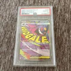 2026年最新】ゲンガー ex psa10の人気アイテム - メルカリ
