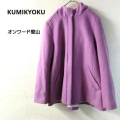 クミキョク　ウールコート　フード付き　紫色　スタイリッシュ　М