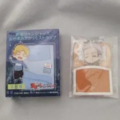 東京リベンジャーズ 三ツ谷隆 おやすみアクリルストラップ