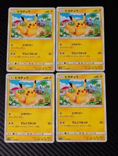 最終値引】ポケモンカード ピカチュウ SM4A C 4枚セット しぶぞー