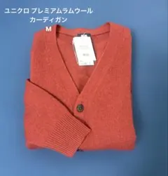 【新品タグ付き】ユニクロ プレミアムラムウール カーディガン Mオレンジ