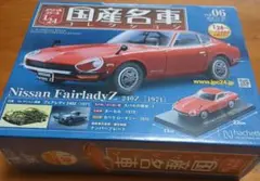 国産名車コレクション 1/24 Nissan Fairlady Zのサムネイル