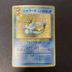 シャワーズ ポケモンカードゲーム