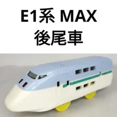 【値下げ可能、絶版品】プラレール E1系 MAX 41NSQEN9S5L._AC_UF350,