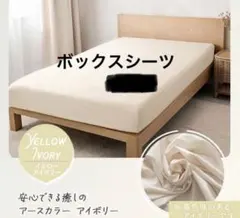 ボックスシーツ シングル 1枚