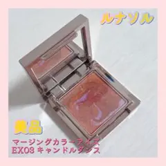 ルナソル マージングカラーアイズ EX03 キャンドルダンスのサムネイル