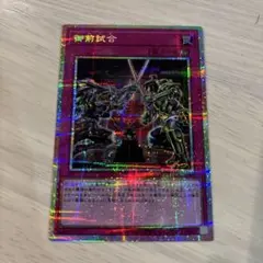 遊戯王　御前試合　プリズマ　プリシク
