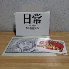 日常　付録まとめ売り