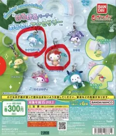【匿名配送】サンリオ けろけろパーティ めじるしアクセサリー 2点セット