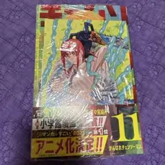 チェンソーマン 11 特典付き