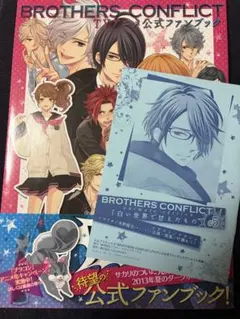 2026年最新】brothers conflict アニメイト 特典の人気アイテム - メルカリ