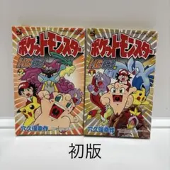 2巻初版!!】ポケットモンスター 1巻と2巻セット - メルカリ