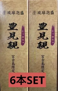 2026年最新】豊見親 泡盛の人気アイテム - メルカリ