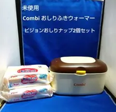 未使用Combi おしりふきウォーマー 本体　ピジョンおしりナップ2個セットのサムネイル