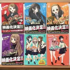 けいおん！全4巻 ＋ けいおん！Shuffle 1.2巻 計6冊セット