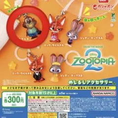 ズートピア2 めじるしアクセサリー　二ブルズ