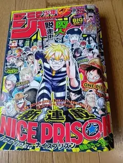 週刊少年ジャンプ 2025年21号 新連載・NICE PRISON★付録付き★