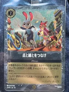 ズートピア２　入場特典　点と線をつなげ