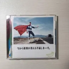 GReeeeN 今から親指が消える手品しまーす。 CD