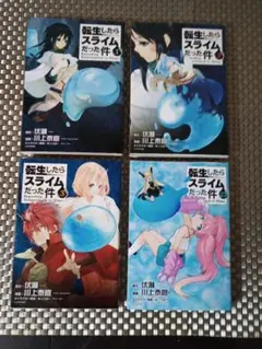 転生したらスライムだった件 1～3巻 ＋ 23巻 4冊セット / 川上 泰樹