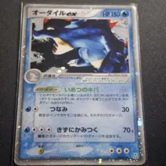 ポケモンカード オーダイルex 構築済みスターター ☆ 003/016 アンリミ