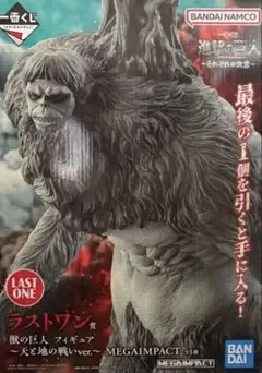 未開封】一番くじ 進撃の巨人 ラストワン賞 獣の巨人 - メルカリ