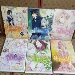 針子の乙女 1.2.3.4.5.6