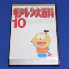 2026年最新】キテレツ大百科 DVD 1の人気アイテム - メルカリ