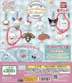 サンリオ　 めじるしアクセサリー Part.2 しろうさ　はなまるおばけのサムネイル