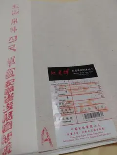 2026年最新】紅星牌の人気アイテム - メルカリ