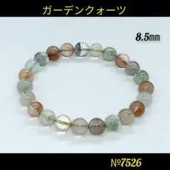 ❤️マルチカラーガーデンクォーツ　8.5㎜ 天然石パワーストーン