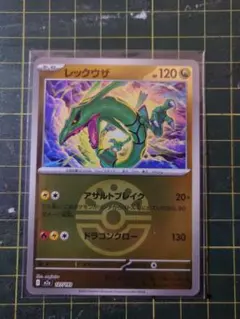 レックウザ フレンドボールミラー