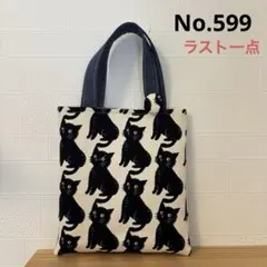 感謝価格　ラスト一点　猫柄　ぺたんこトートバック　ハンドメイド