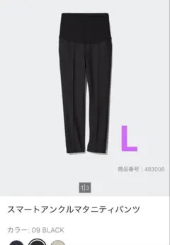 ユニクロ　UNIQLO スマートアンクルマタニティパンツ L ブラック