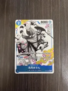 2025年最新】光月おでん パラレルの人気アイテム - メルカリ