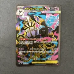 メガシャンデラex SR アビスアイ&アイアンディフェンダー - メルカリ