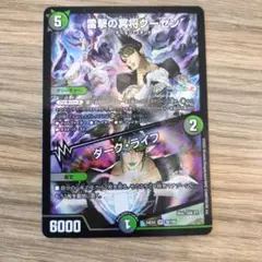 ☆即購入可☆雷撃の冥将クーゼン／ダークライフ にじさんじ