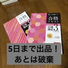 日商簿記3級 テキスト 未記入