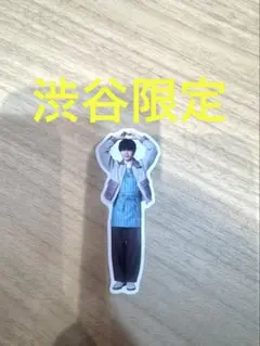 なにわ男子 長尾謙杜 ファミクラストア フレークシール