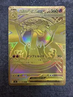 2026年最新】メガリザードンXex MURの人気アイテム - メルカリ