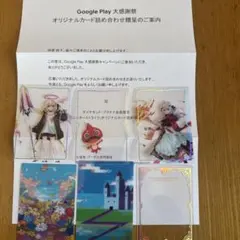 Google Play 大感謝祭 オリジナルカード 6枚セット